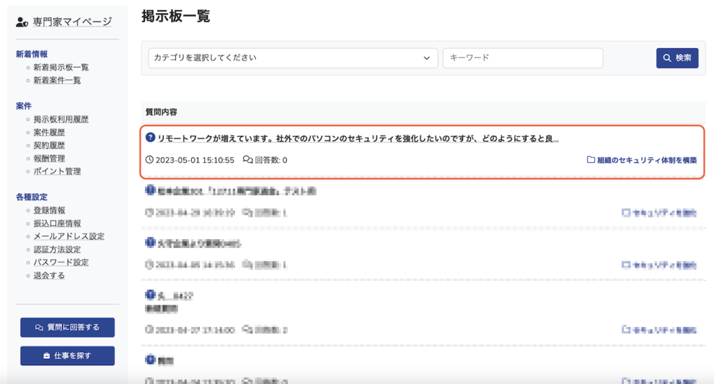 掲示板の質問に回答する方法